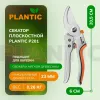 Секатор Plantic P201 25201-01